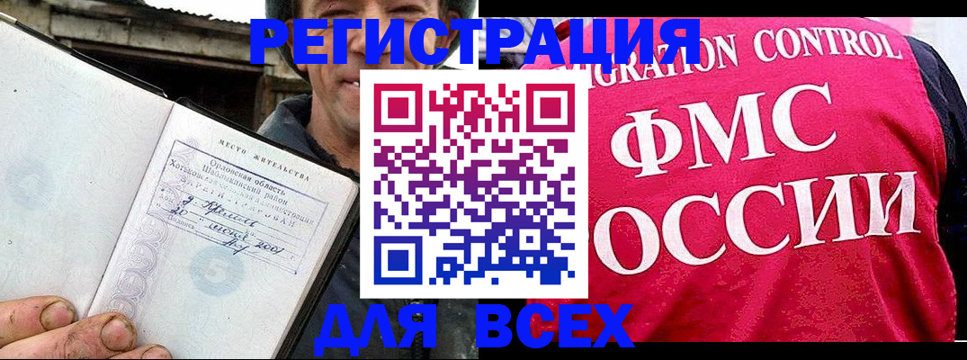 прописка законно в Отрадном