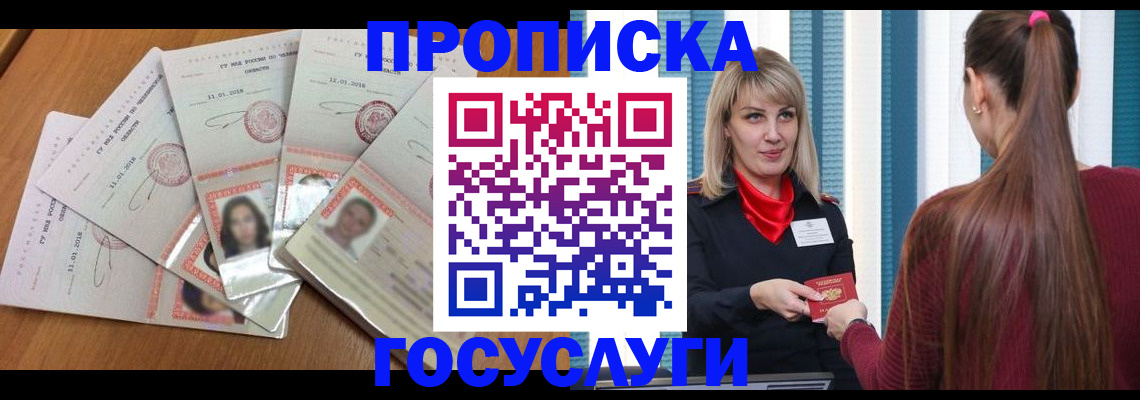 прописка для кредита в Отрадном