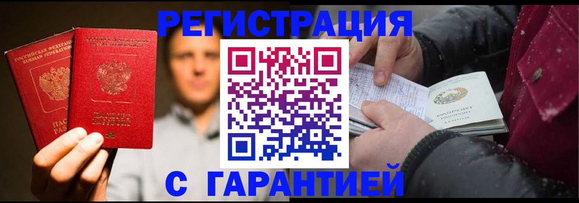 временная регистрация для всех в Отрадном