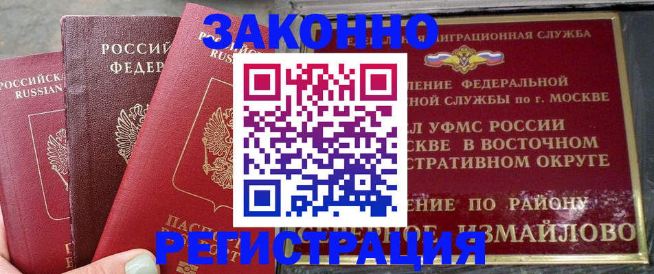 прописка от собственника в Отрадном