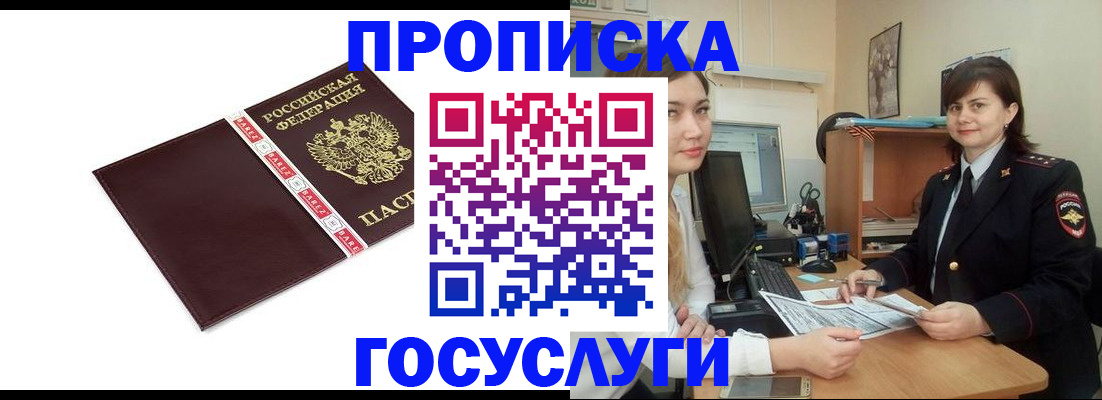 временная регистрация для всех в Отрадном