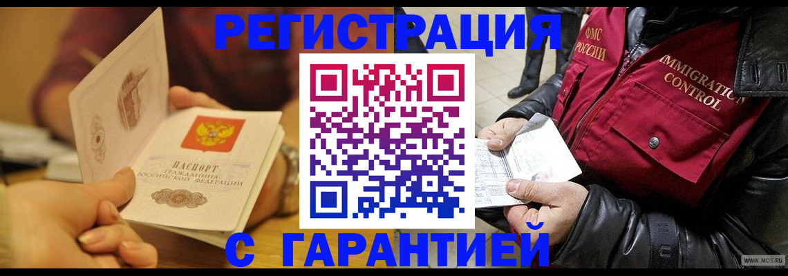 временная регистрация гарантия в Отрадном